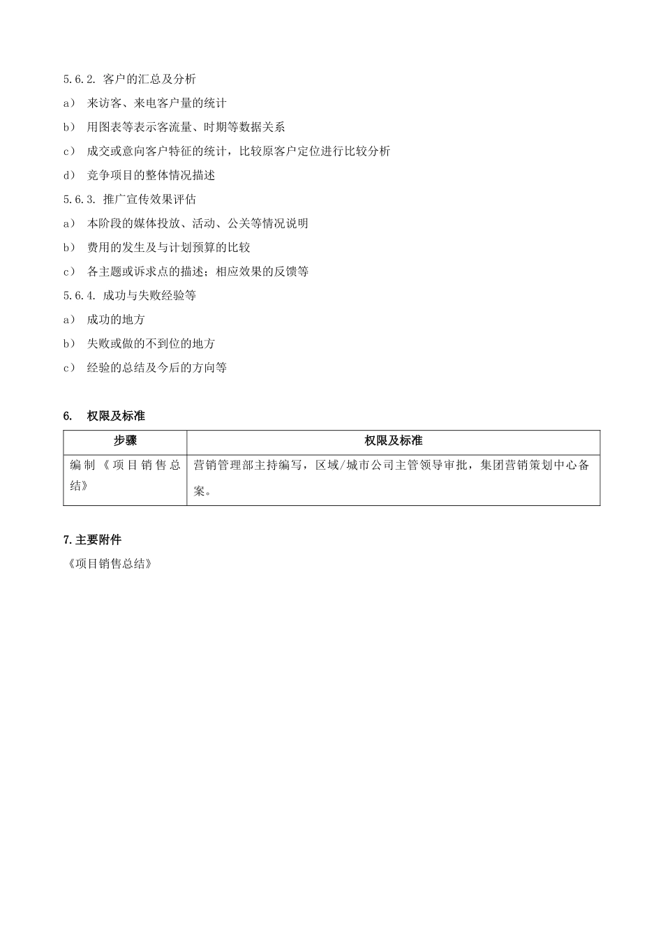 FT-YX-ZY006销售结案作业指引_第3页