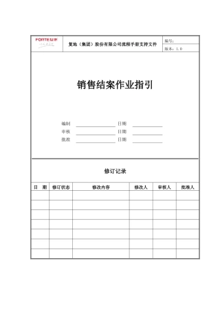 FT-YX-ZY006销售结案作业指引