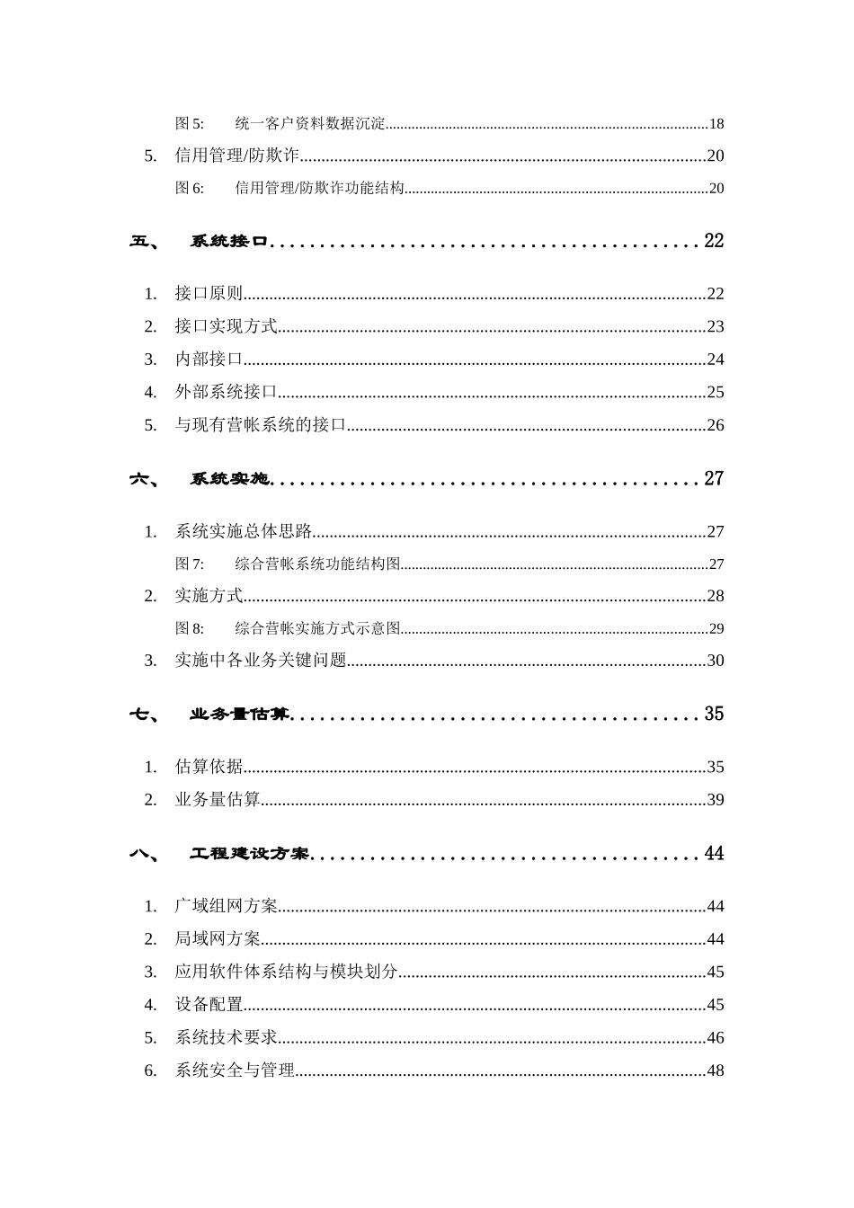 中国联通电信业务系统总体方案_第3页