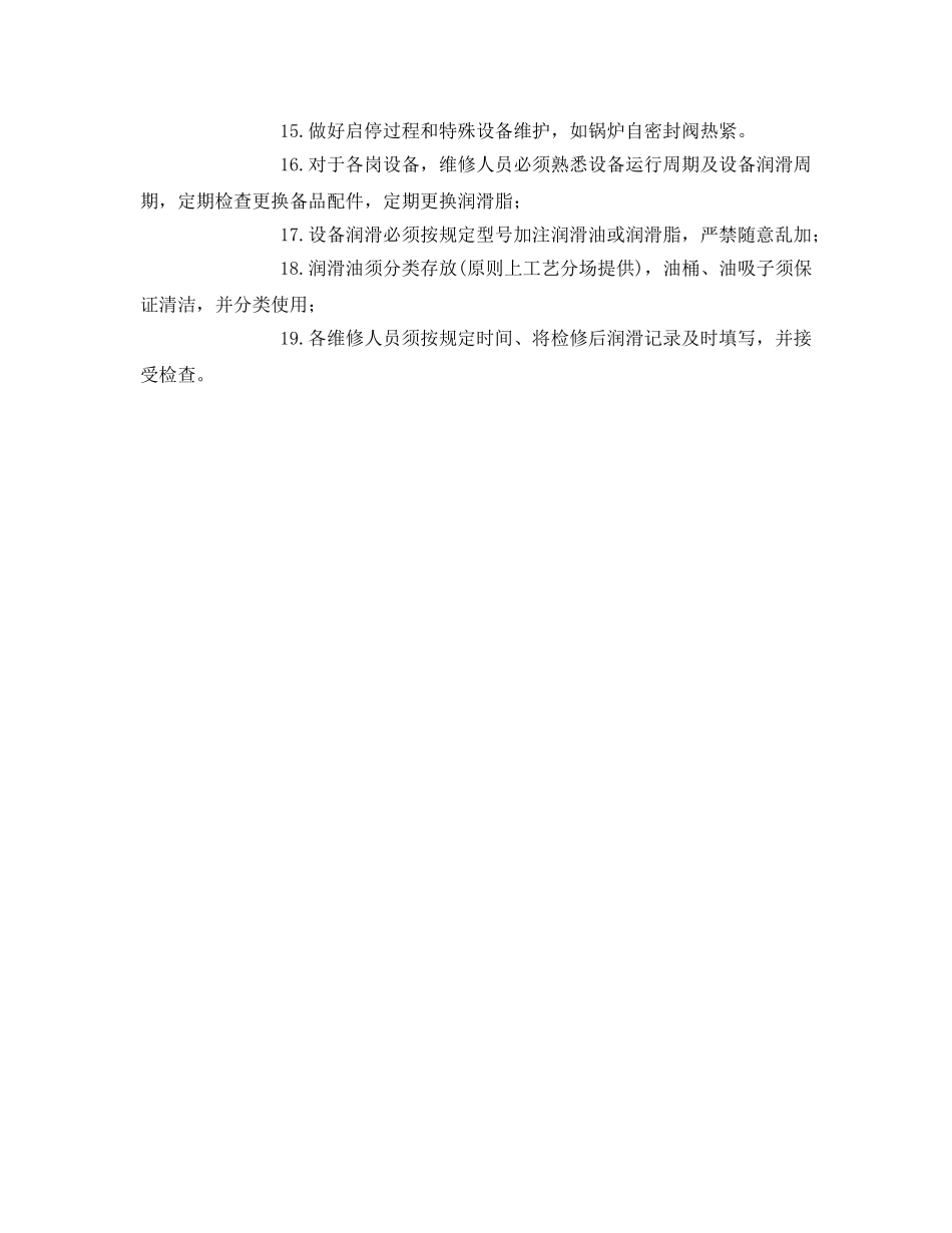 《安全管理》之班组日常巡检和维护 _第2页
