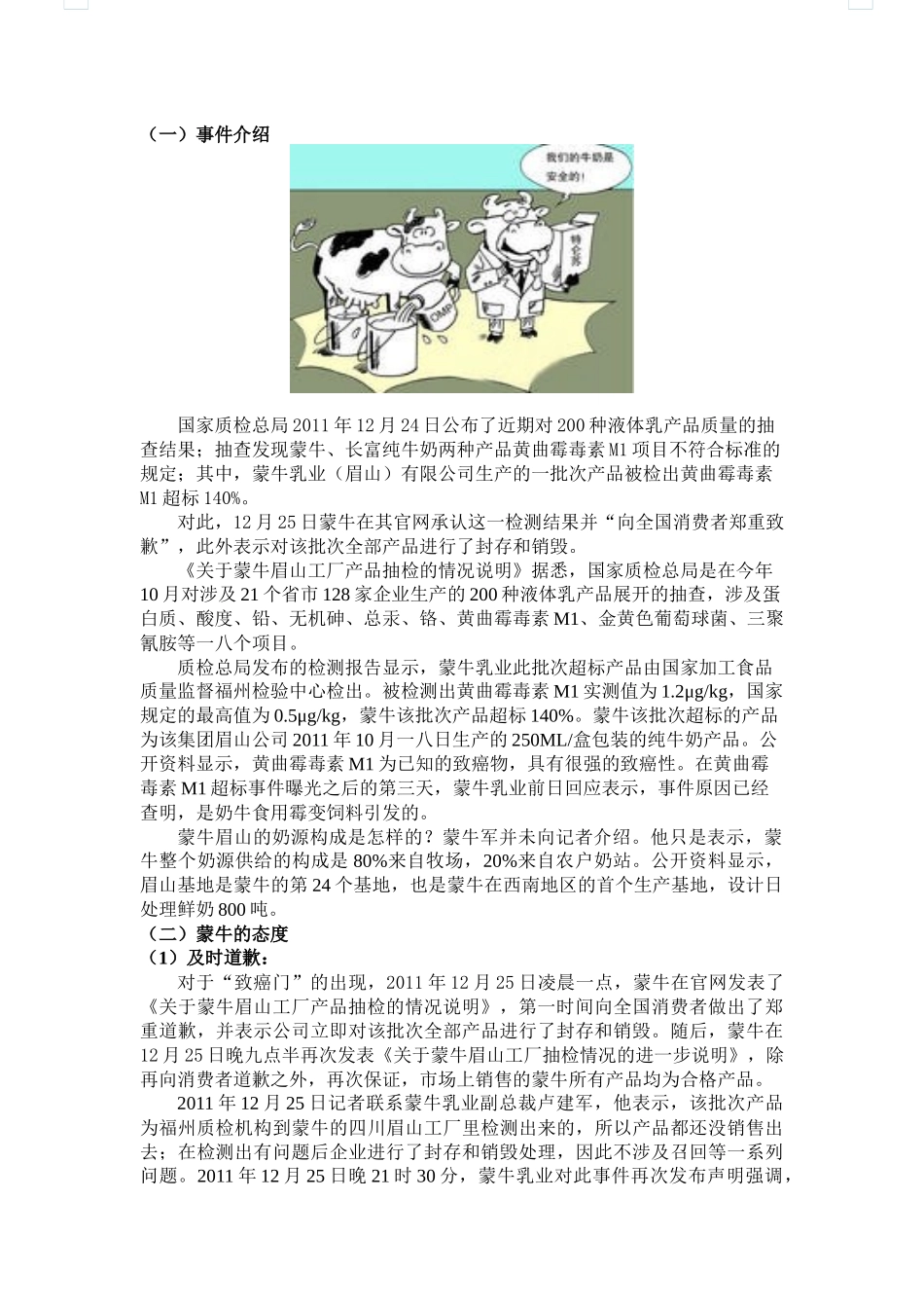 关于蒙牛致癌门事件的调查_第2页