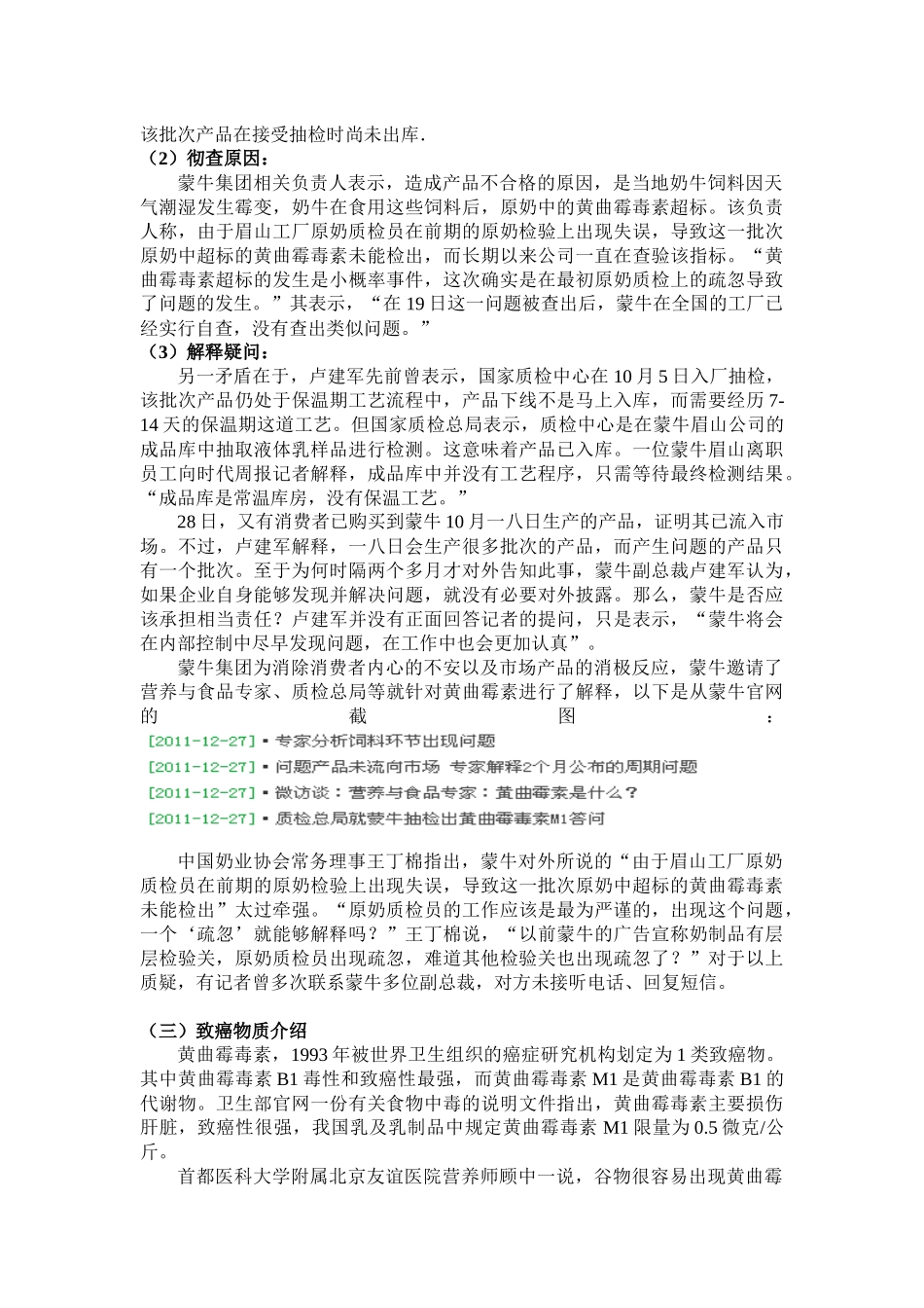 关于蒙牛致癌门事件的调查_第3页