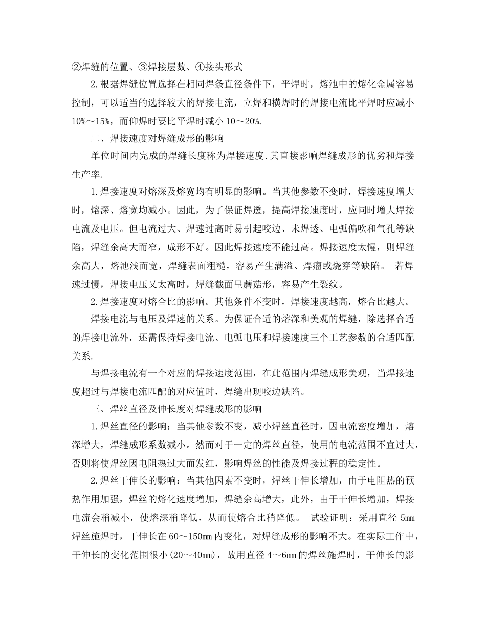 《安全管理》之埋弧自动焊焊接参数对焊接安全的影响 _第2页