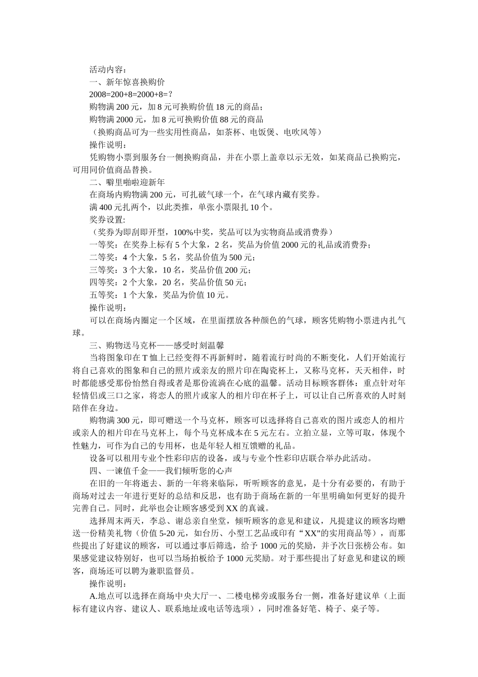 中国零售业营销策划方案年鉴_第2页