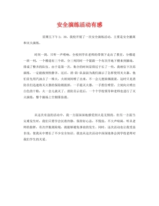 《安全管理文档》之安全演练活动有感 