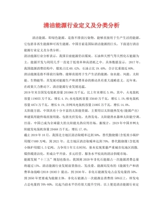 《安全管理环保》之清洁能源行业定义及分类分析 