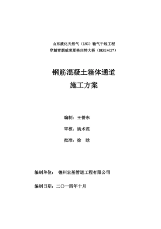 XXXX1019钢筋混凝土箱体通道施工方案