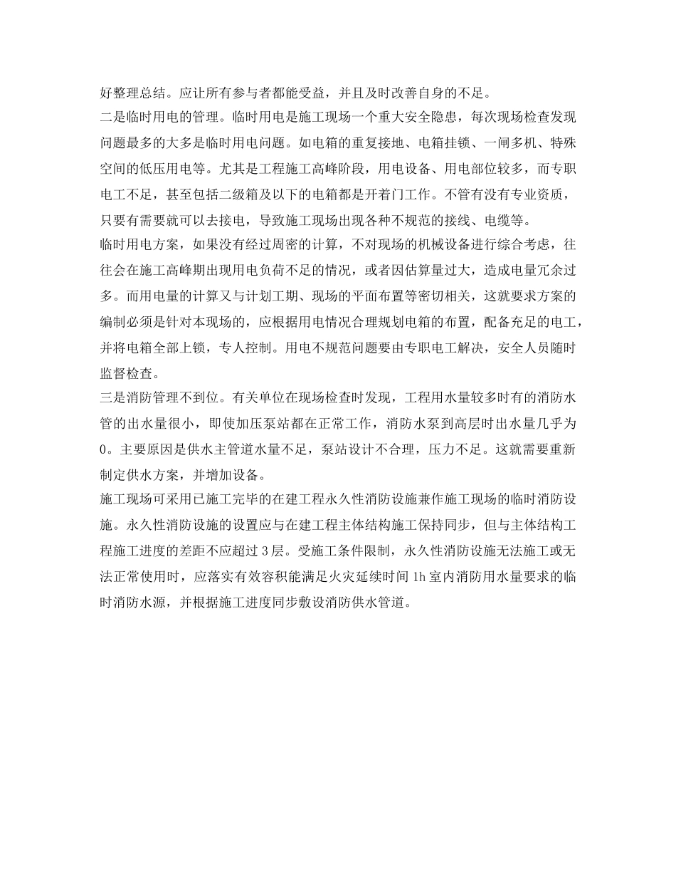 《安全管理》之房建工程安全检查中的两个要点 _第2页