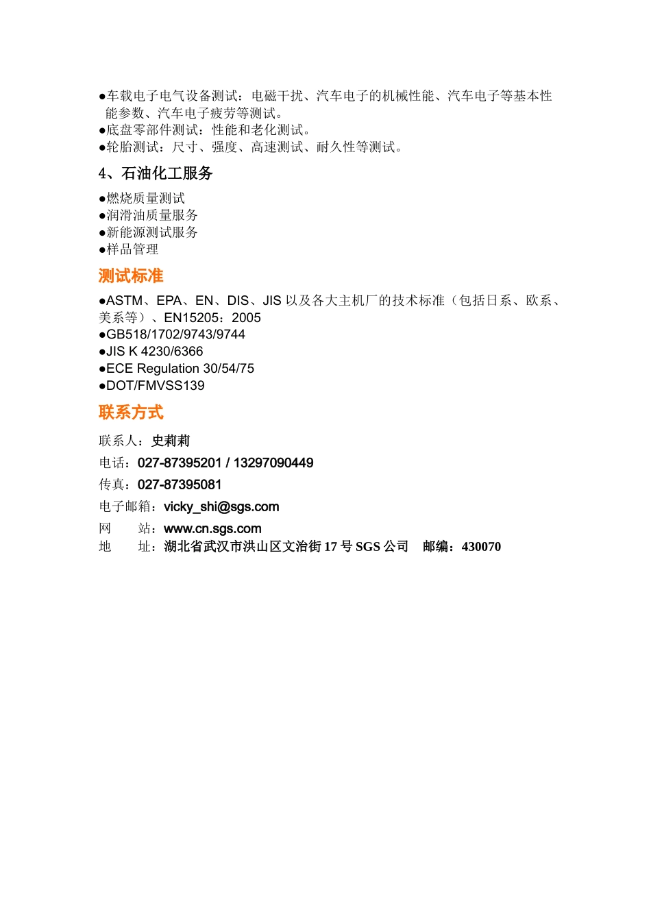 SGS武汉材料实验室汽车材料检测服务_第2页