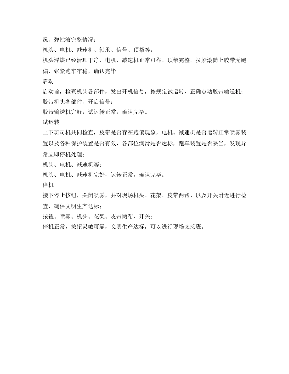 《安全管理》之煤储运安全注意事项 _第2页