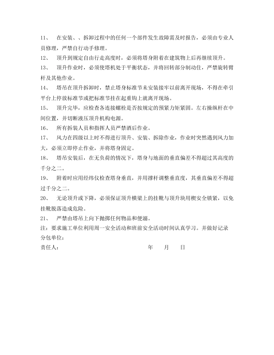 《安全操作规程》之塔吊工安全操作规程 _第3页