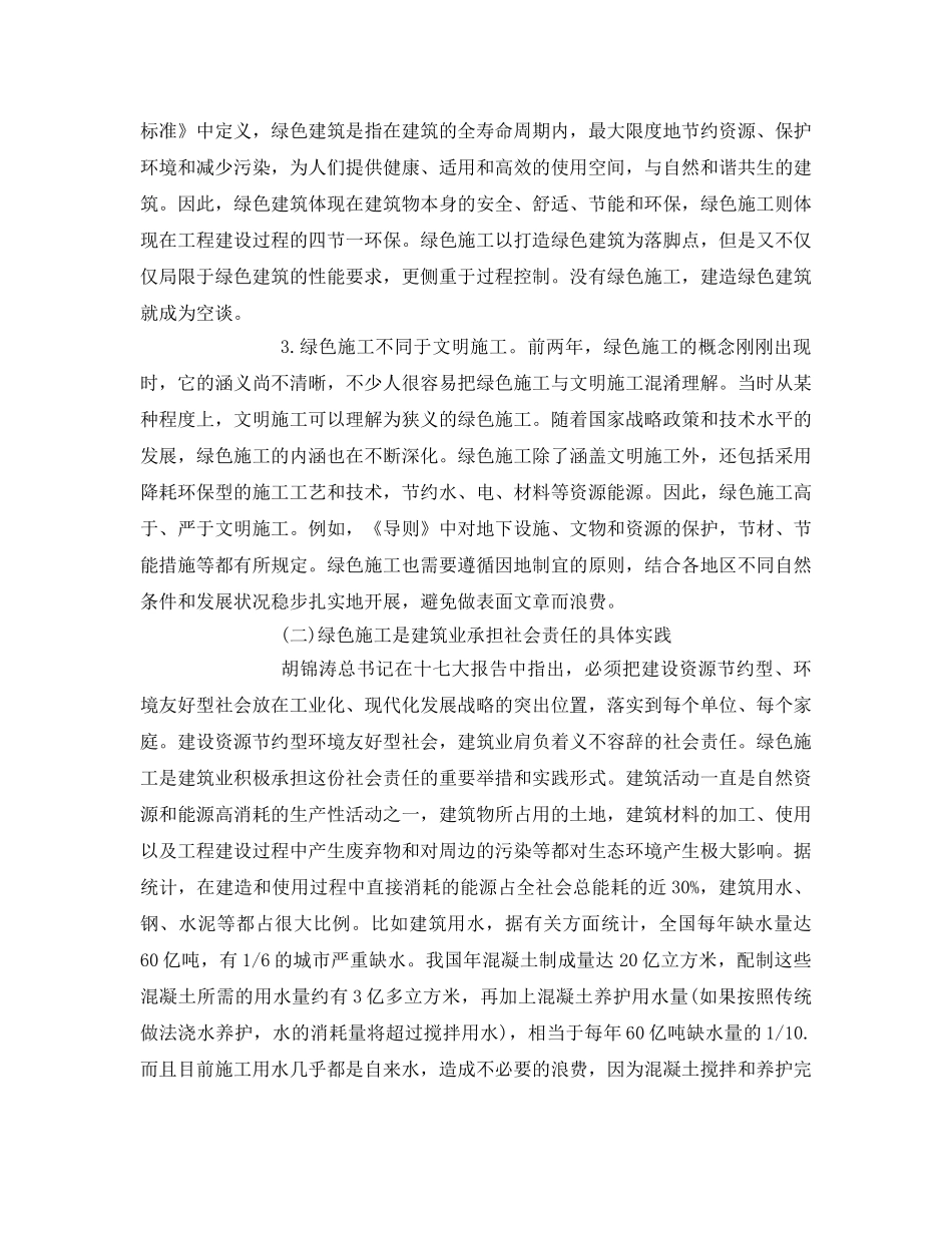 《安全管理环保》之绿色施工在推动建筑业可持续发展中的重要作用 _第2页