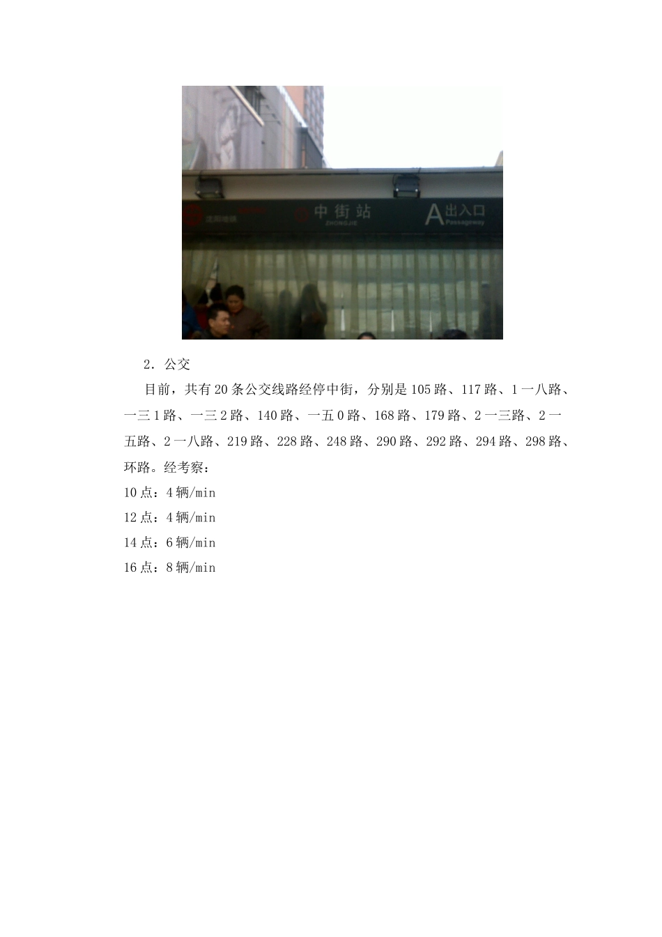 关于中街小西门商圈的调研报告_第3页