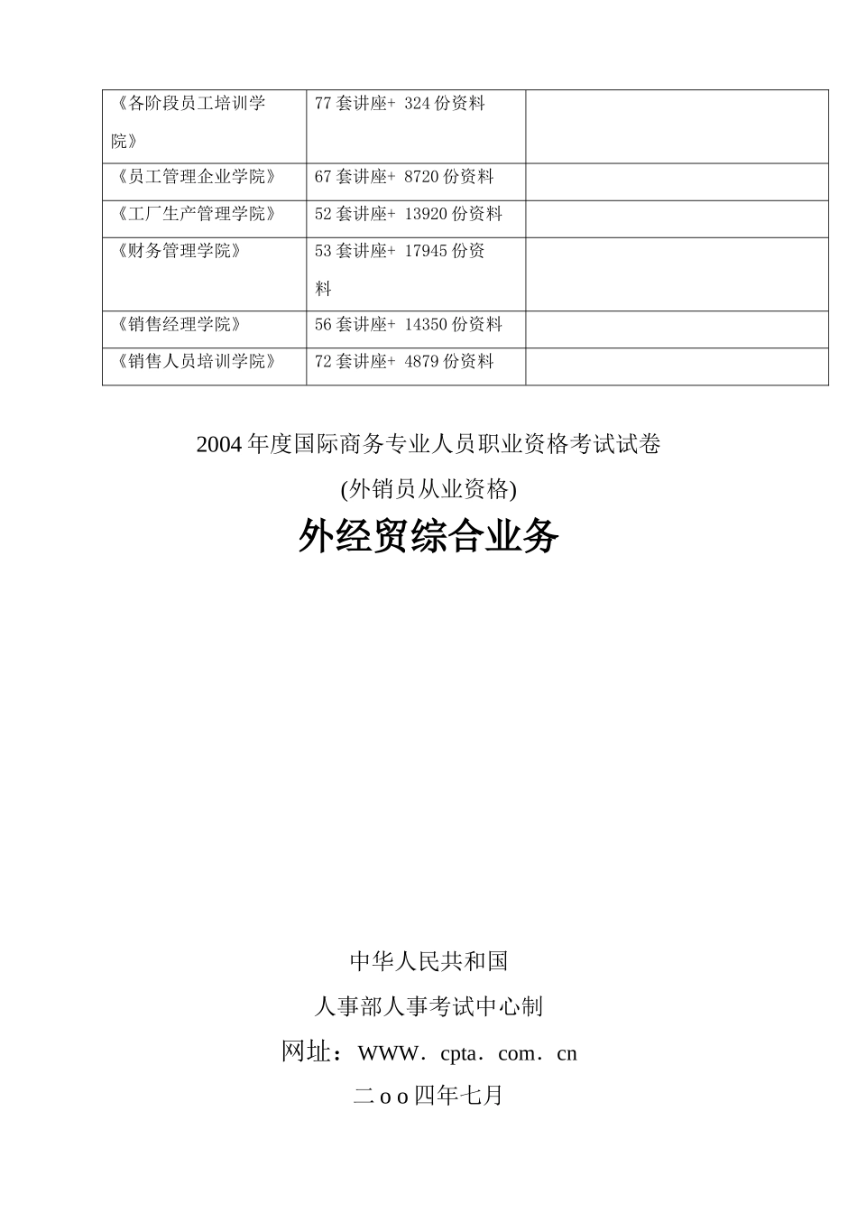 外经贸综合业务考试试卷_第3页
