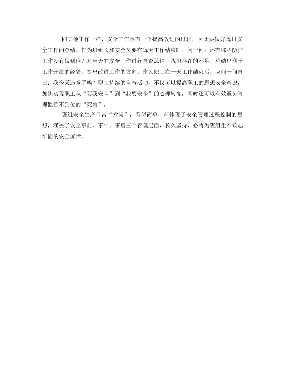 《安全管理》之如何搞好队组安全生产管理 _第2页