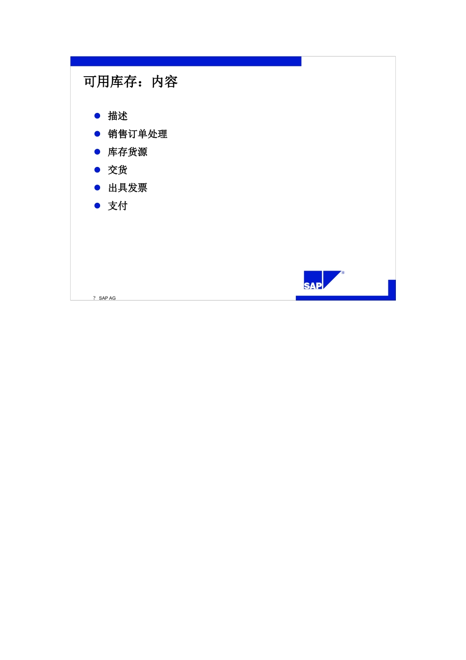 SAPERP销售与分销培训教材SPOOL4_第2页