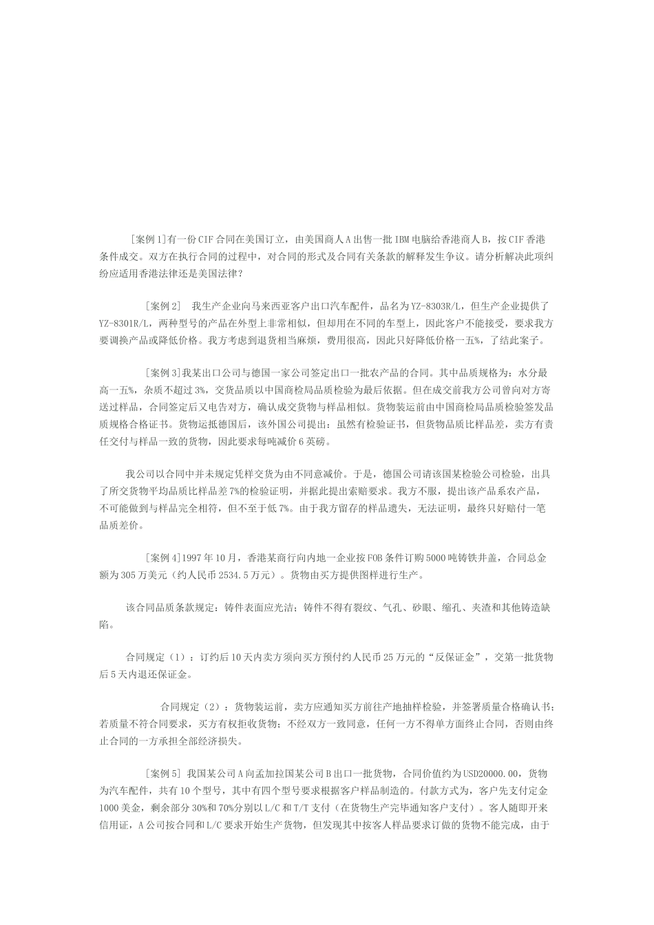 国际贸易案例分析_第1页