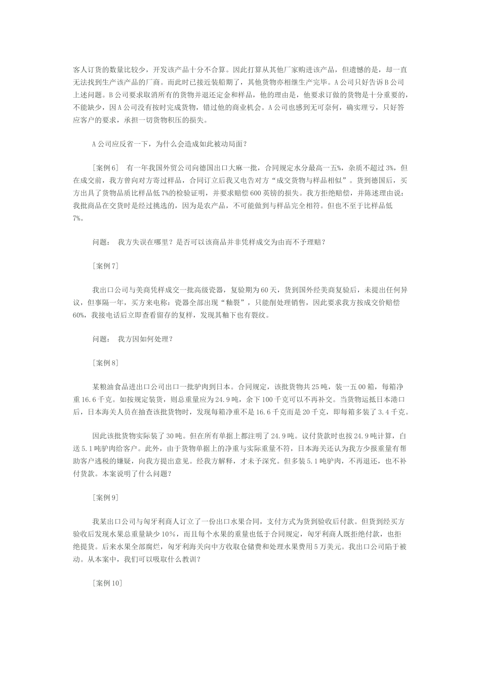 国际贸易案例分析_第2页