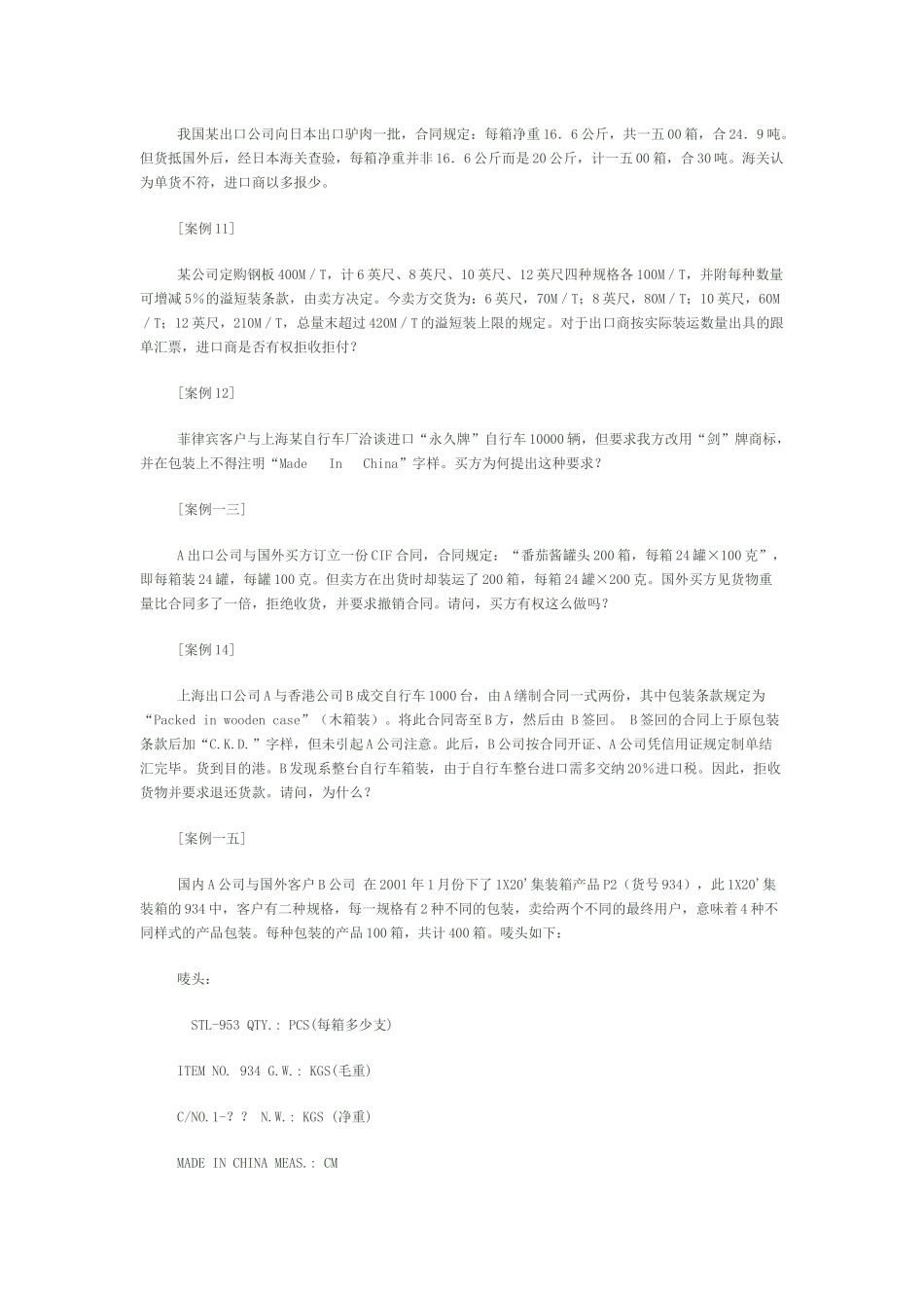 国际贸易案例分析_第3页