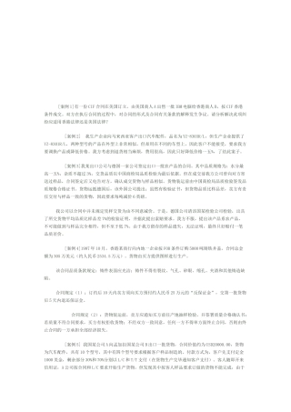 国际贸易案例分析