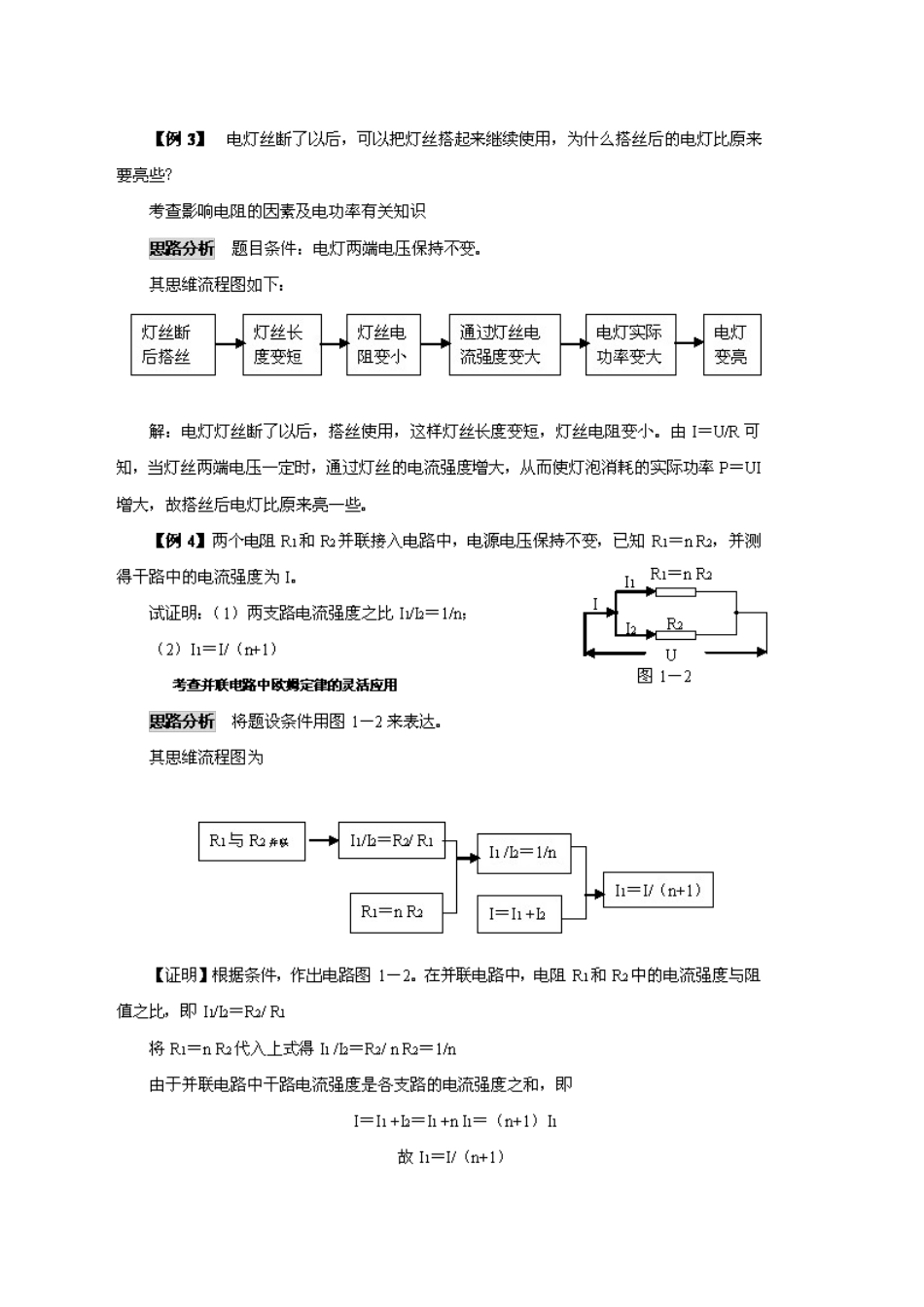 (精品资料)初中物理思维方法大全——1、顺推法 doc--初中物理 _第3页