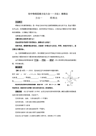 (精品资料)初中物理思维方法大全——1、顺推法 doc--初中物理 