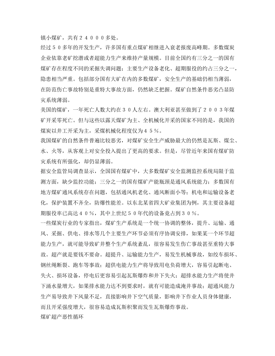 《安全管理》之煤矿安全生产忧思录 _第2页