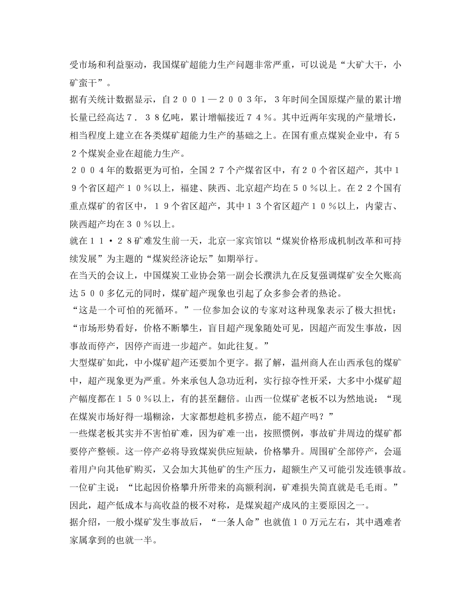 《安全管理》之煤矿安全生产忧思录 _第3页