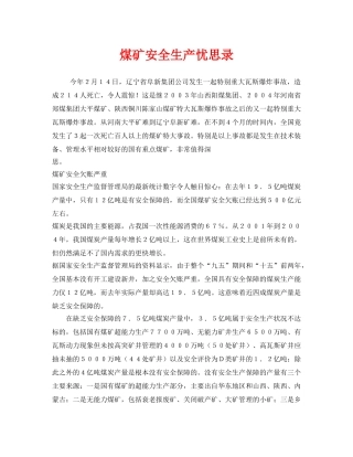 《安全管理》之煤矿安全生产忧思录 