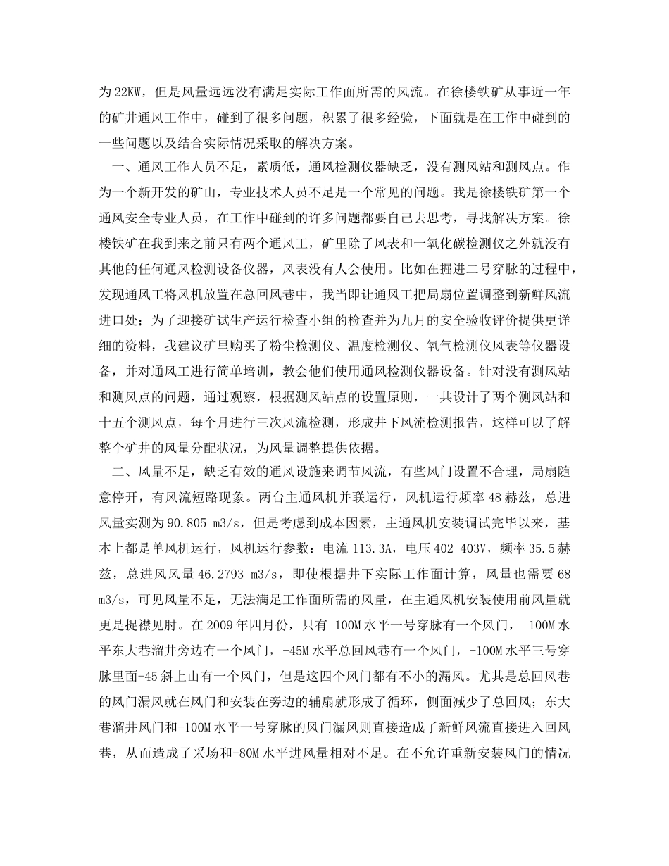 《安全管理论文》之结合徐楼铁矿谈如何做好矿井通风 _第2页