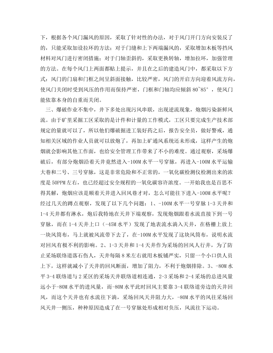 《安全管理论文》之结合徐楼铁矿谈如何做好矿井通风 _第3页