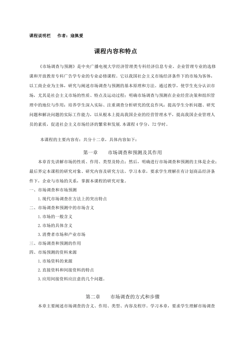 市场调查与商情预测_第1页