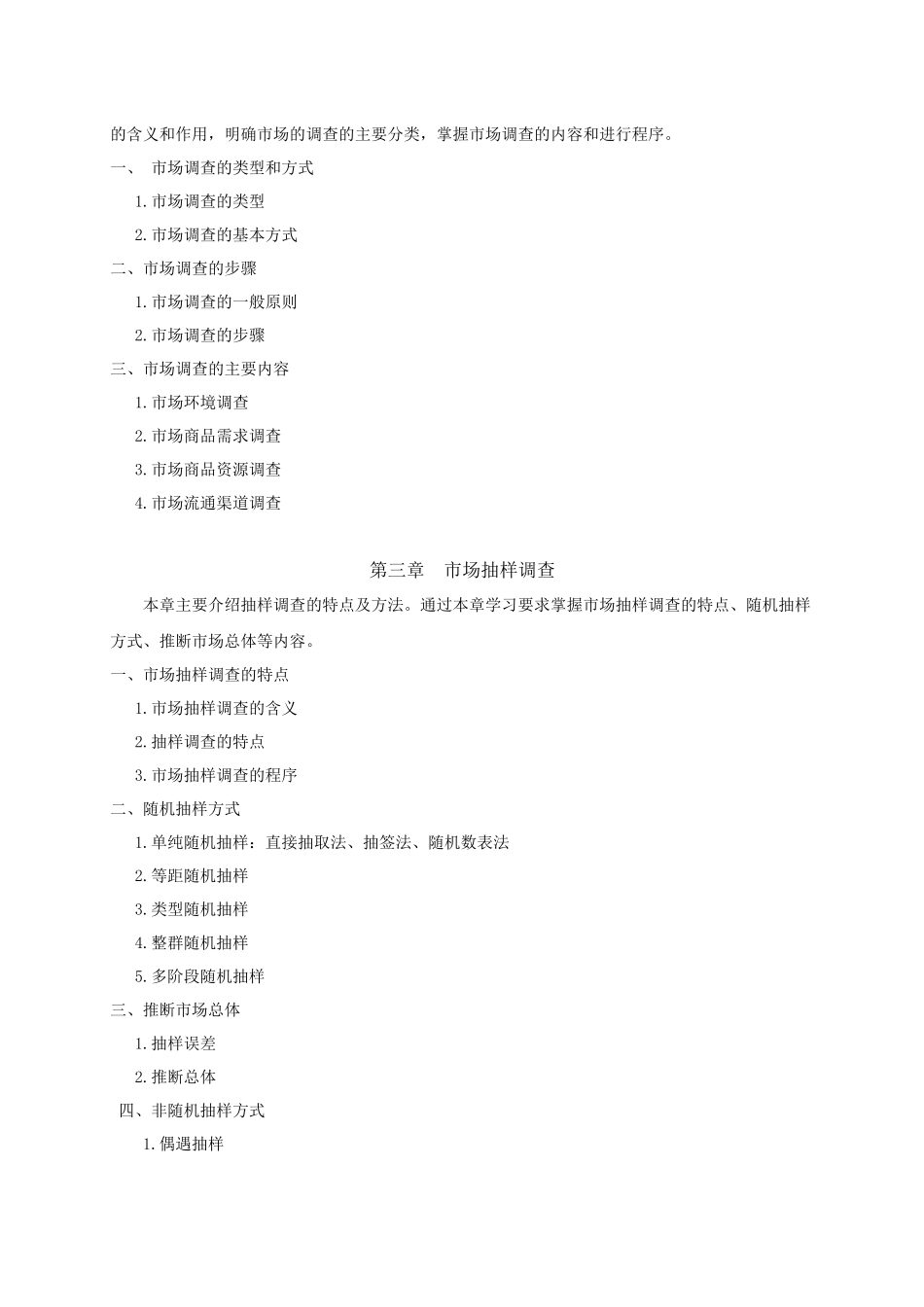 市场调查与商情预测_第2页