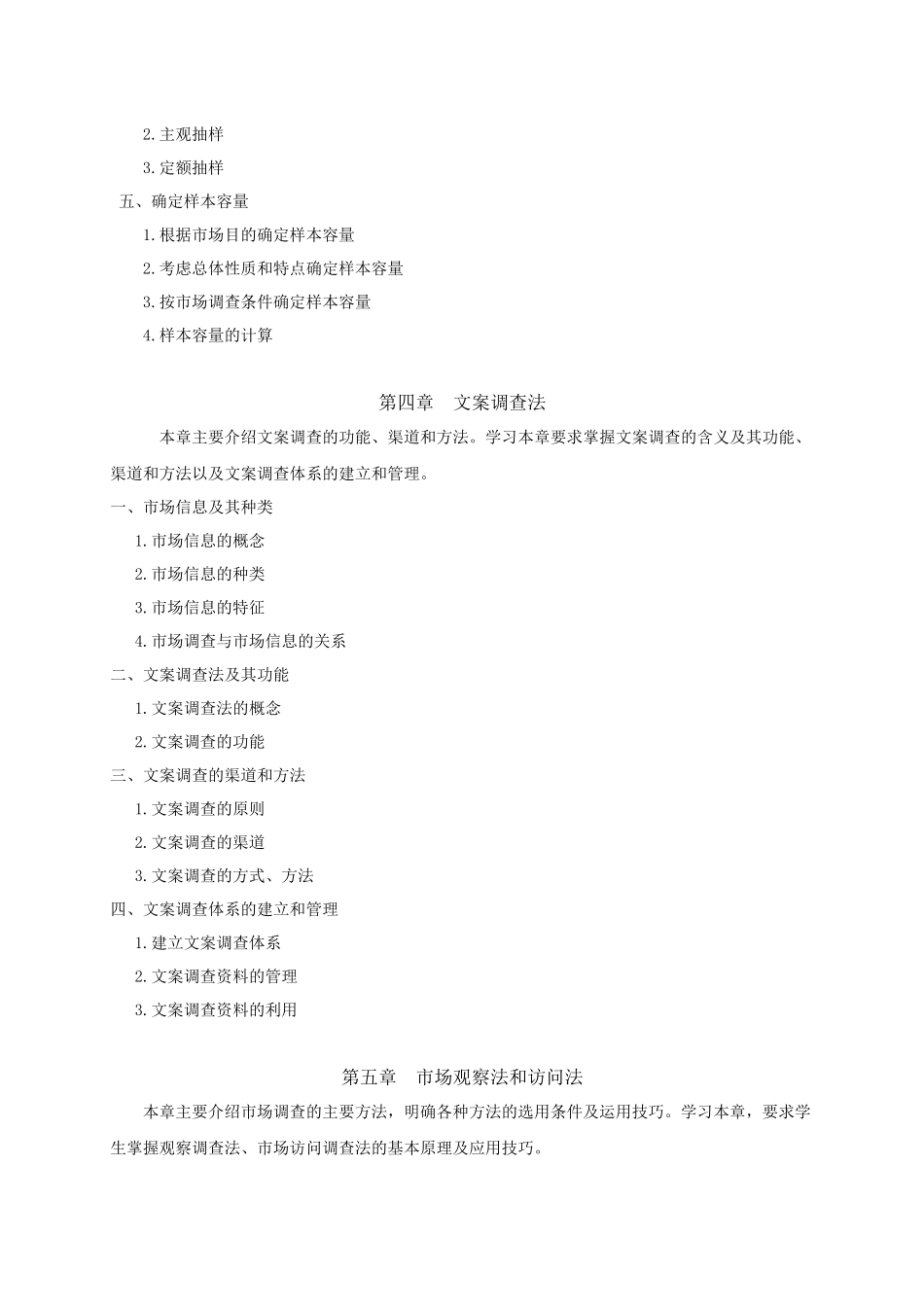 市场调查与商情预测_第3页