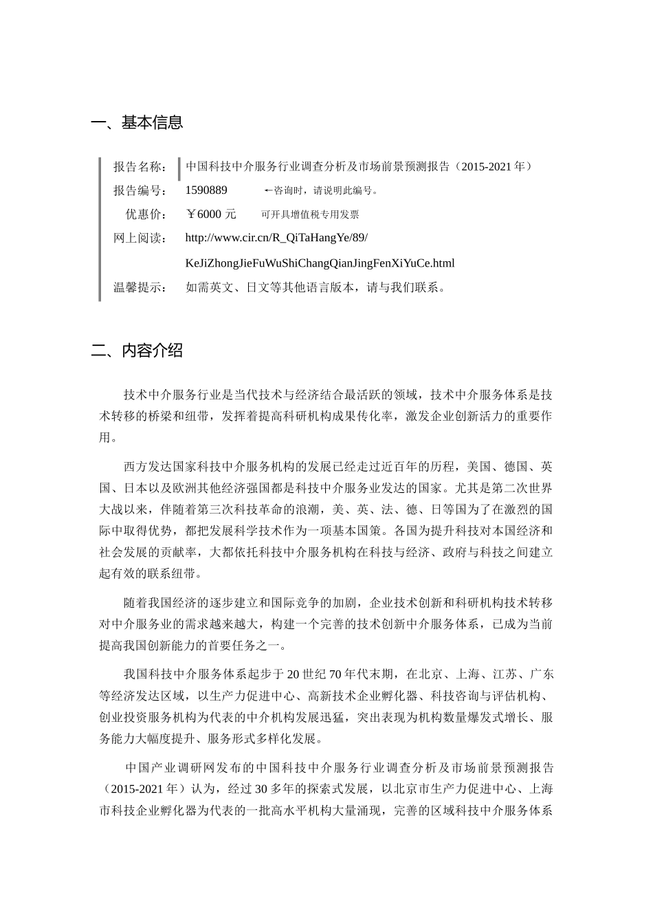 XXXX年科技中介服务研究分析及发展趋势预测_第3页