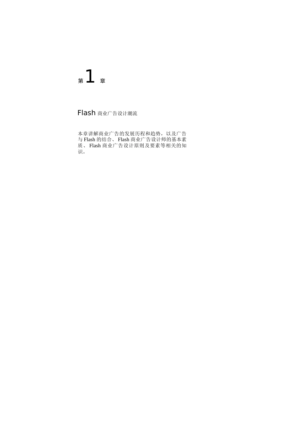 商业广告的由来和发展趋势_第1页
