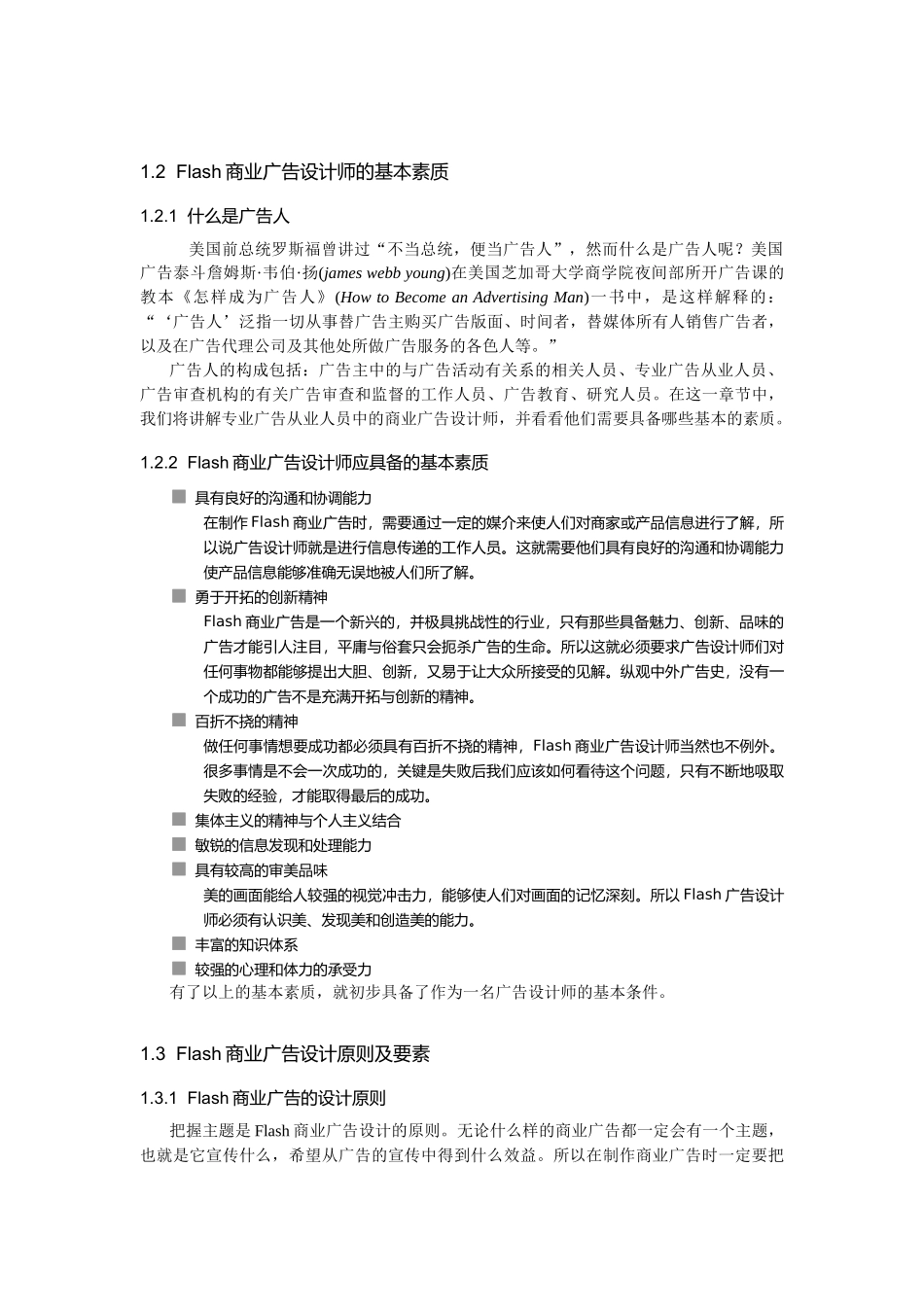 商业广告的由来和发展趋势_第3页
