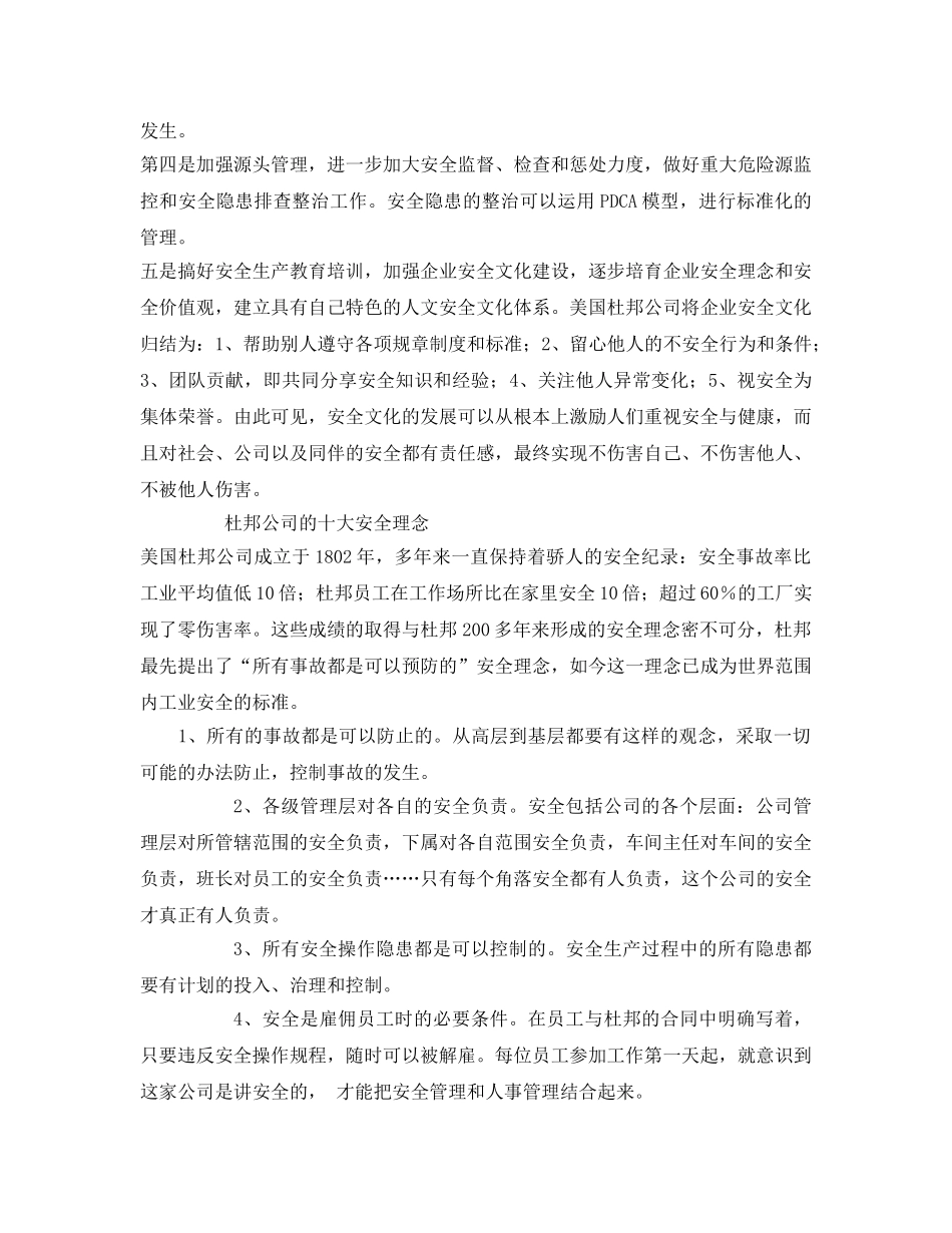 《安全管理文档》之安全标准化学习心得体会 _第2页