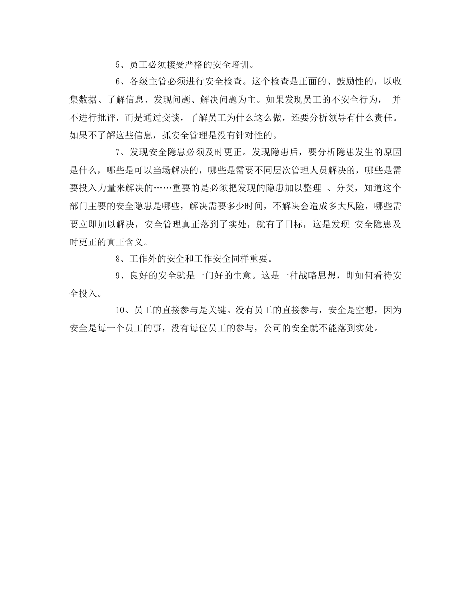 《安全管理文档》之安全标准化学习心得体会 _第3页