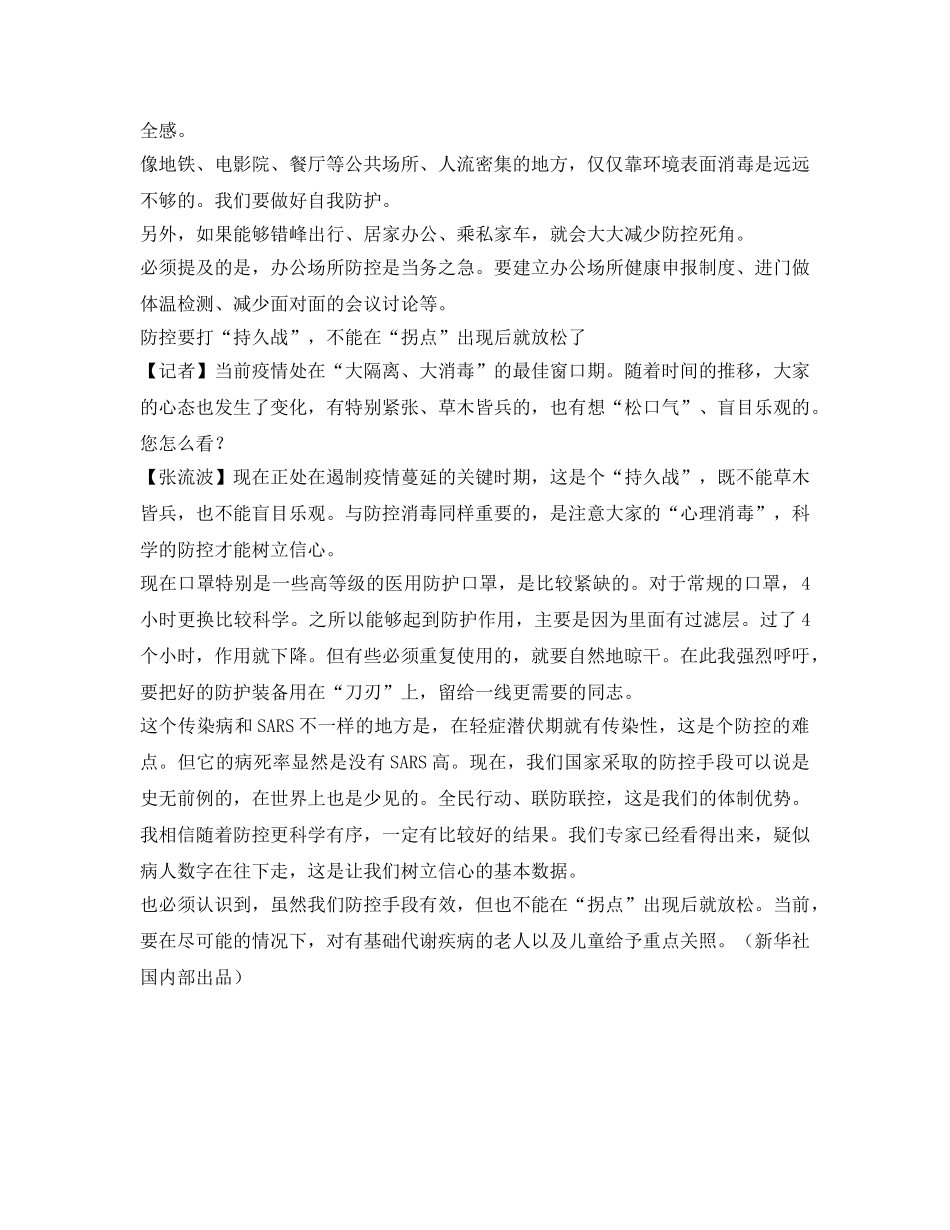 《安全常识-灾害防范》之返程潮来袭，如何筑牢病毒“防火墙”？ _第2页