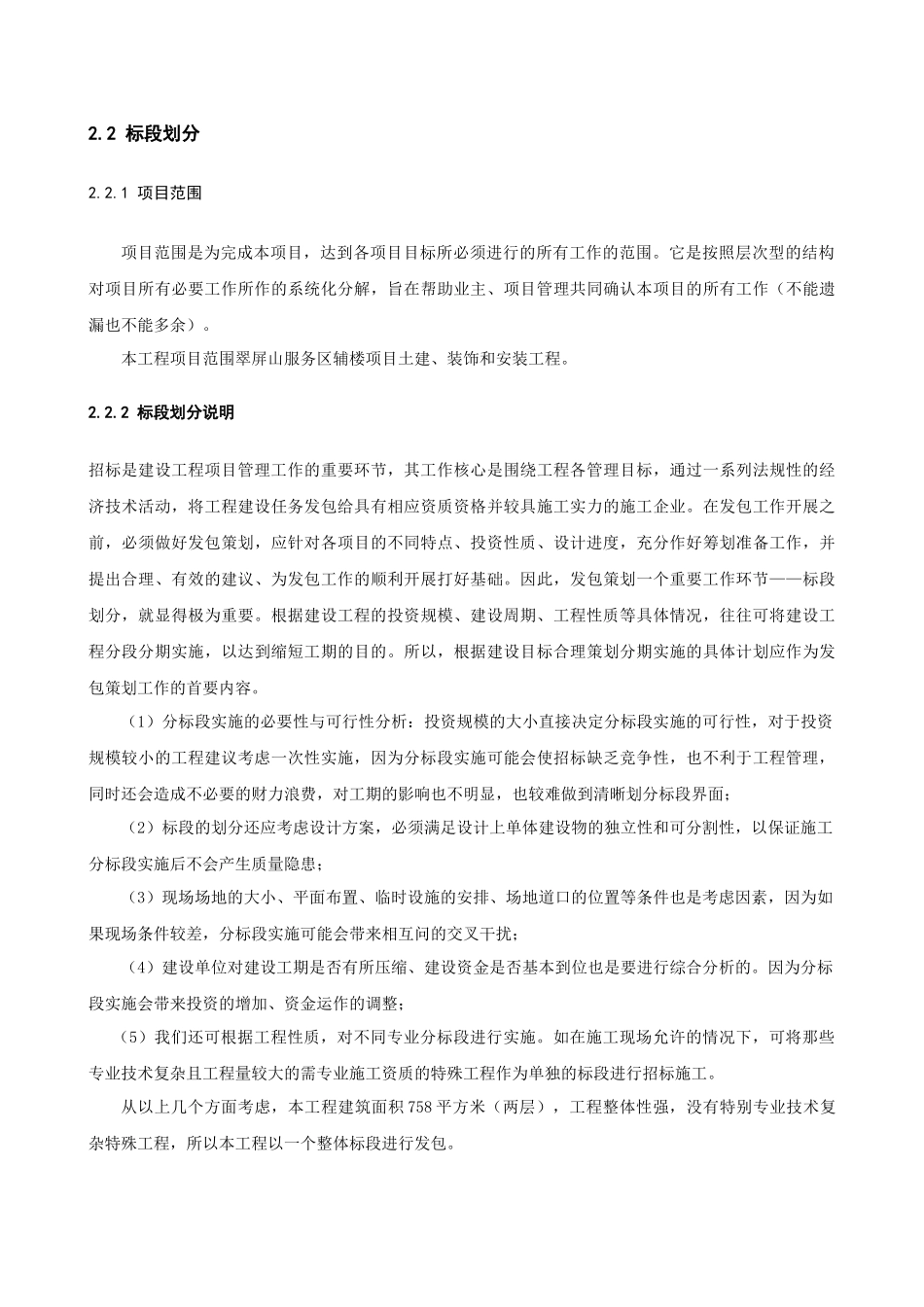 项目管理课程设计翠屏山服务区辅楼工程项目管理策划_第3页
