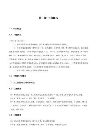 项目管理课程设计翠屏山服务区辅楼工程项目管理策划