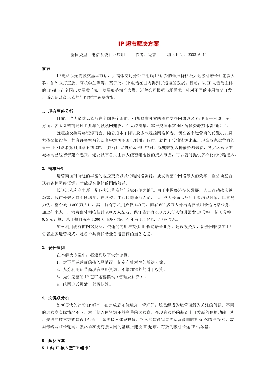 ip超市解决方案_第1页