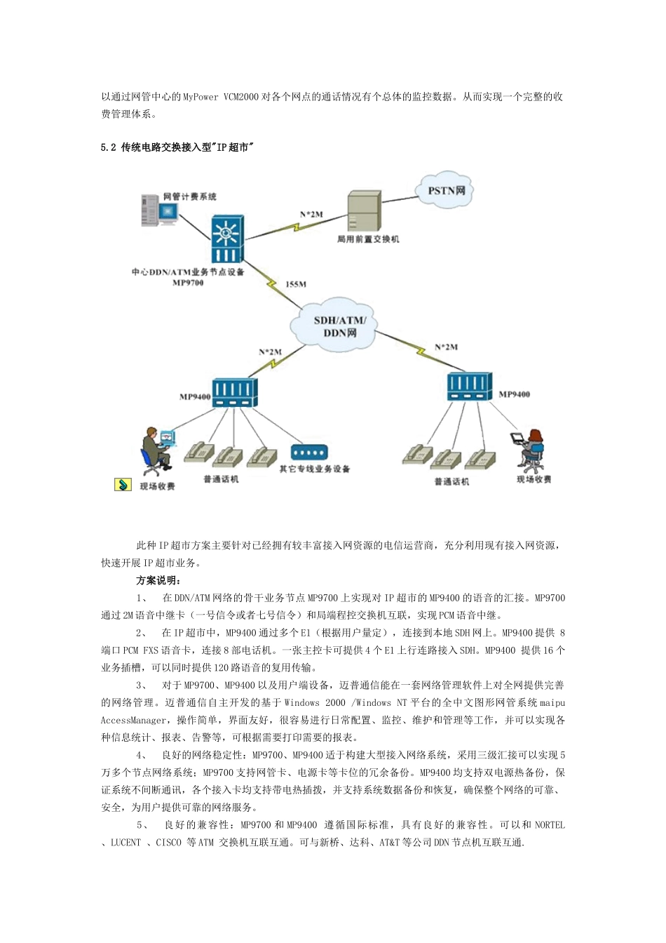 ip超市解决方案_第3页