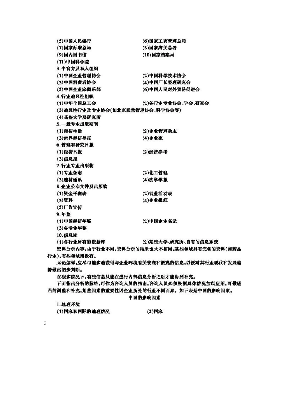 市场营销系统分析_第3页