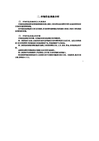 市场营销系统分析
