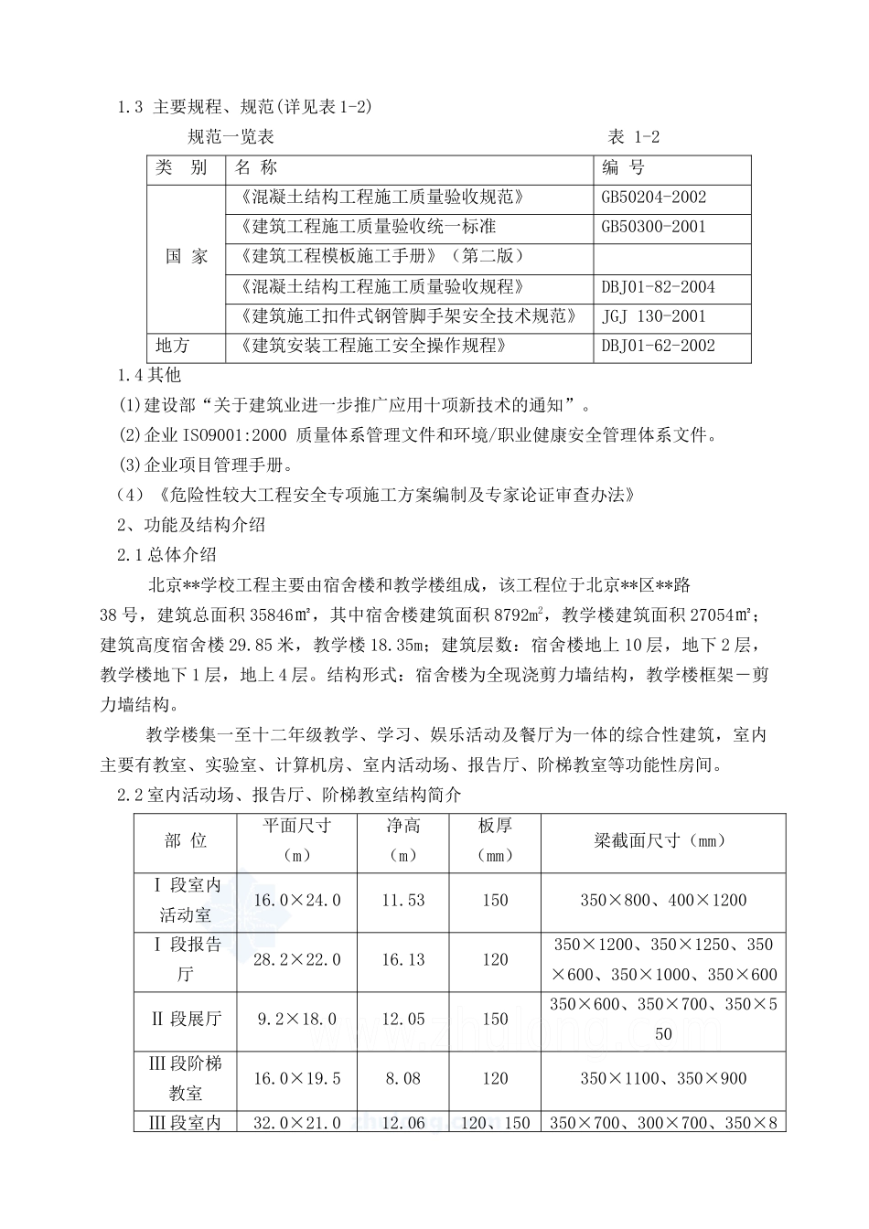 北京某学校工程高大模板施工方案__第3页