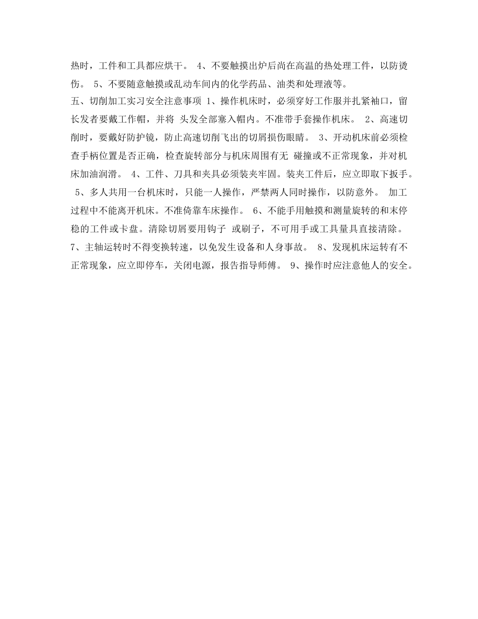 《安全管理》之金工实习安全注意事项 _第2页