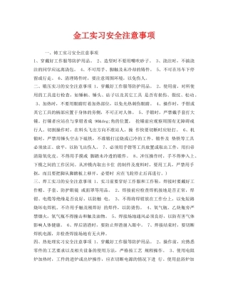 《安全管理》之金工实习安全注意事项 