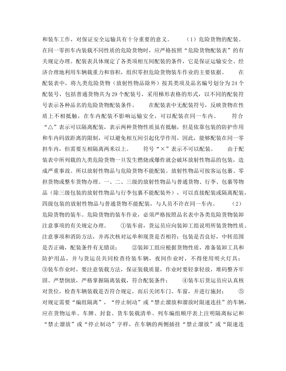 《安全管理》之危险货物运输安全 _第2页